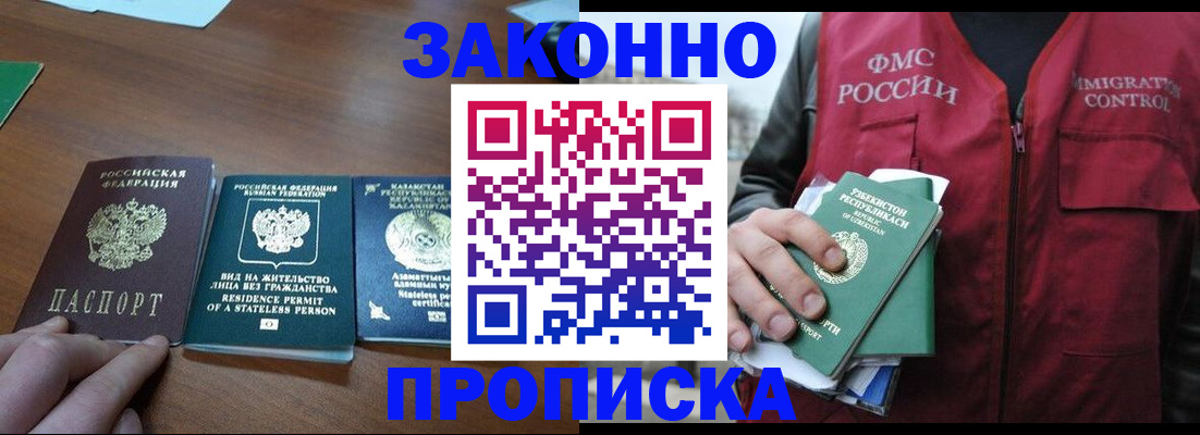 временная регистрация гарантия в Черкесске