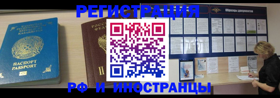 временная регистрация в Черкесске