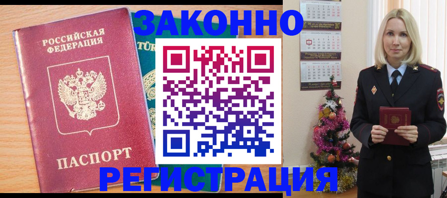 прописка в квартире в Черкесске