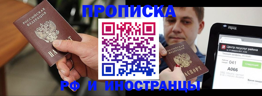 прописка в квартире в Черкесске
